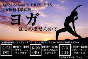ヨガ無料体験