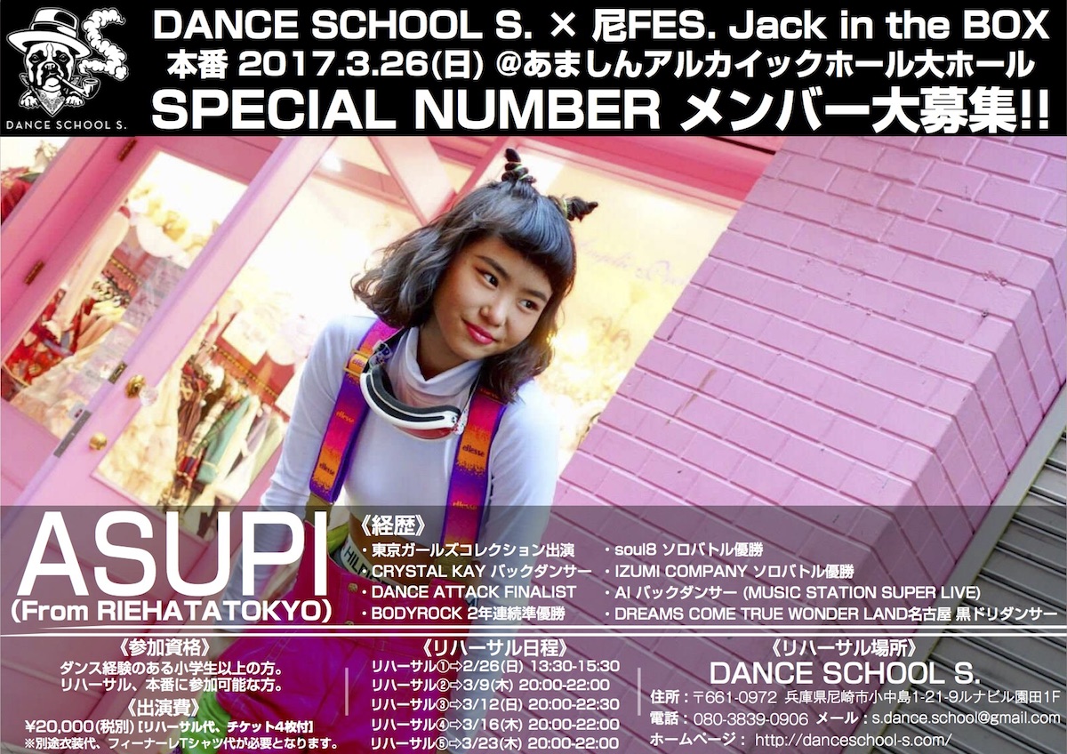 DANCE SCHOOL S. × 尼FES. Jack in the BOX SPECIAL NUMBER開催決定!!