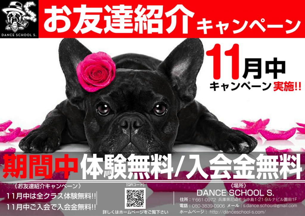2017年秋の『お友達紹介キャンペーン』