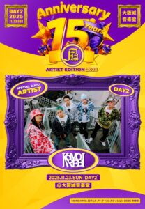 2025.11.23 DAY2 第一弾 SP GUEST ARTIST KOMOREBI