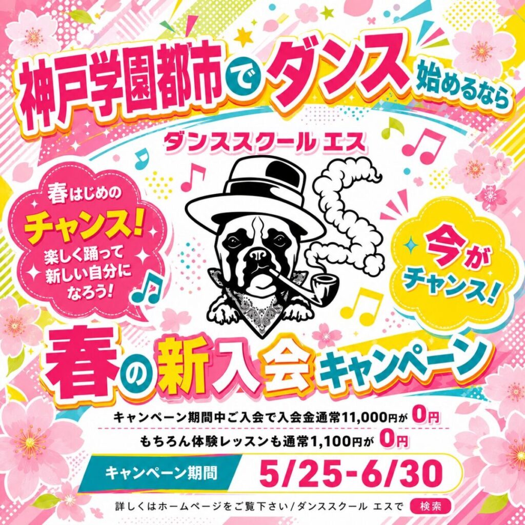 📢 めちゃ得！春の新入会キャンペーンが一斉スタート！【尼崎(園田校・阪急塚口駅前校)・JR加古川駅前・神戸学園都市校】