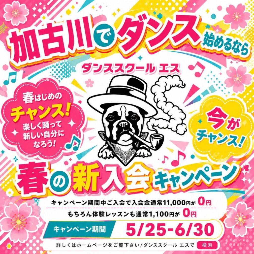 📢 めちゃ得！春の新入会キャンペーンが一斉スタート！【尼崎(園田校・阪急塚口駅前校)・JR加古川駅前・神戸学園都市校】